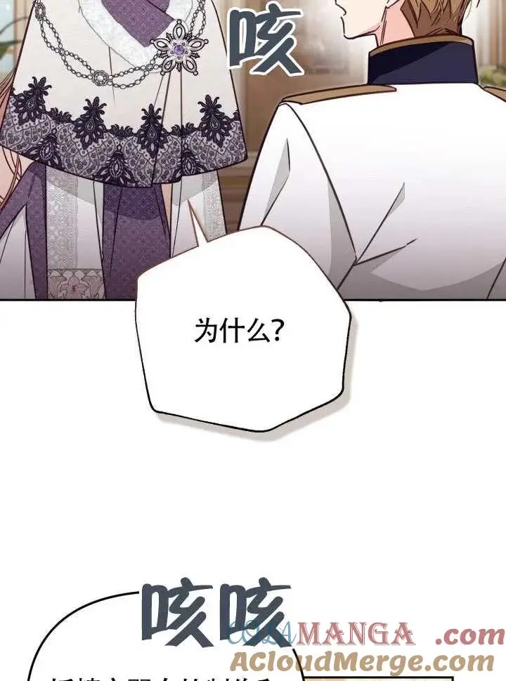 《冒牌皇女的生存之道》第75话图76