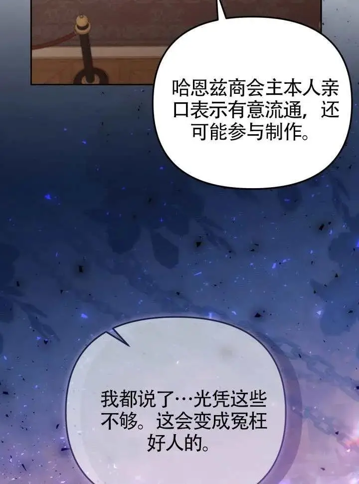 《冒牌皇女的生存之道》第75话图78