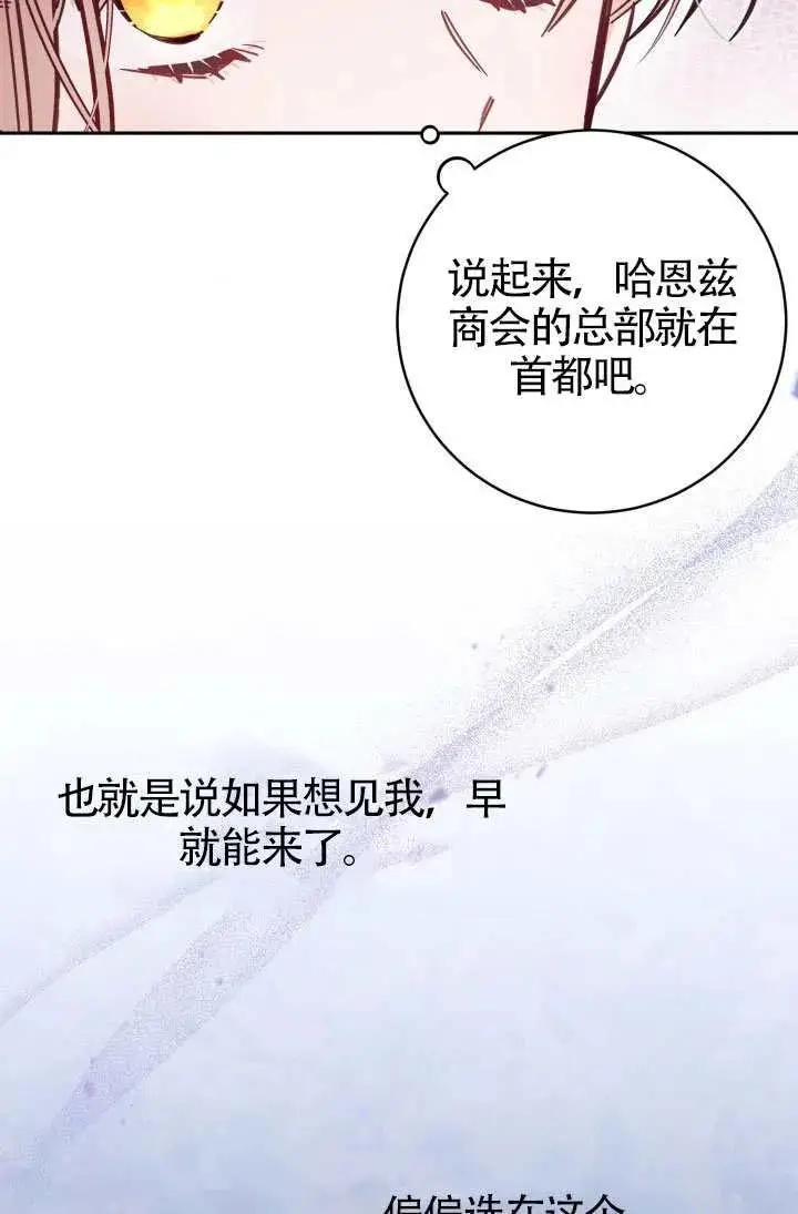 《冒牌皇女的生存之道》第75话图8