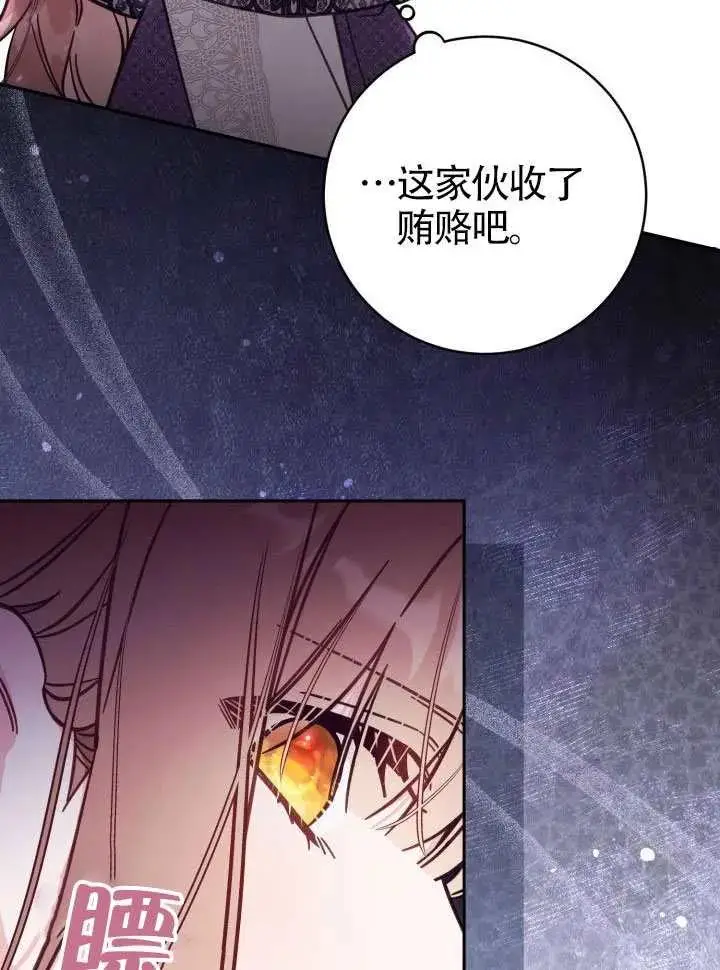 《冒牌皇女的生存之道》第75话图80