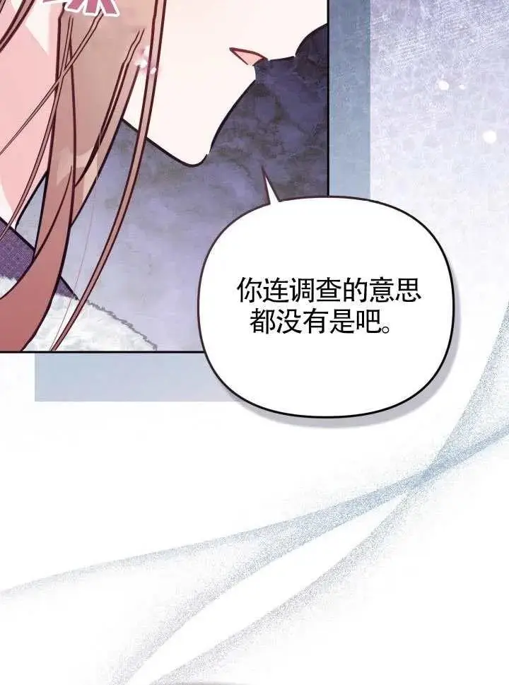 《冒牌皇女的生存之道》第75话图81