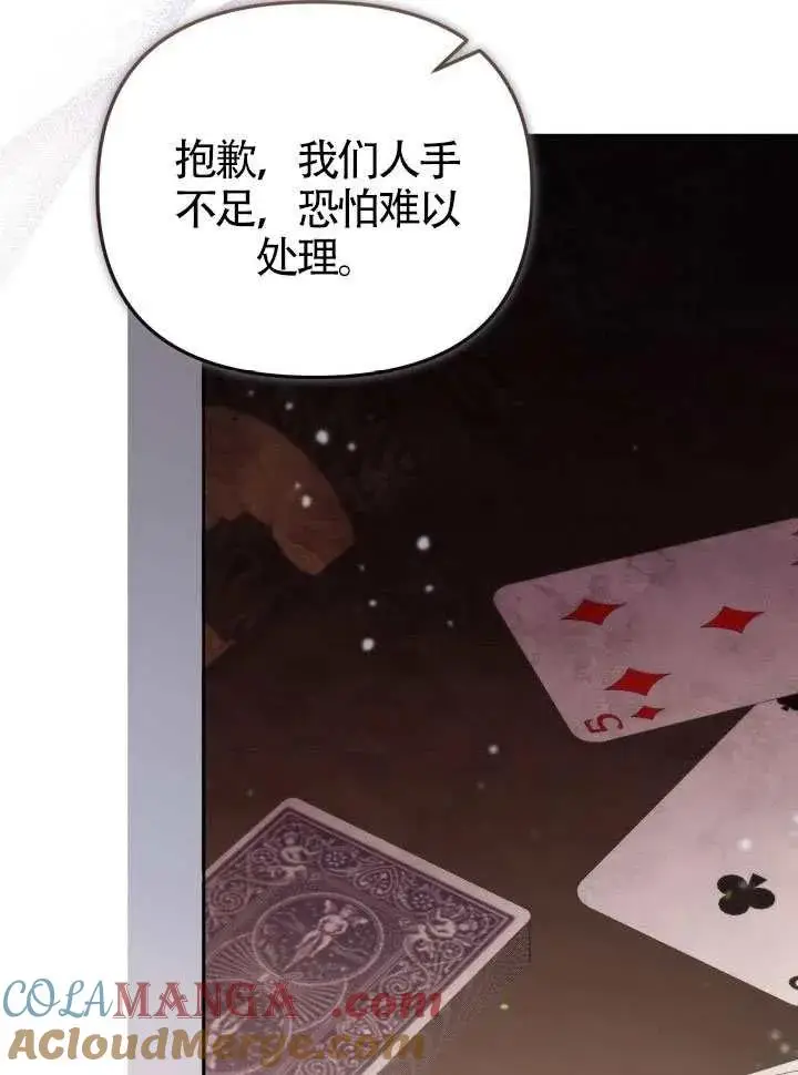 《冒牌皇女的生存之道》第75话图82