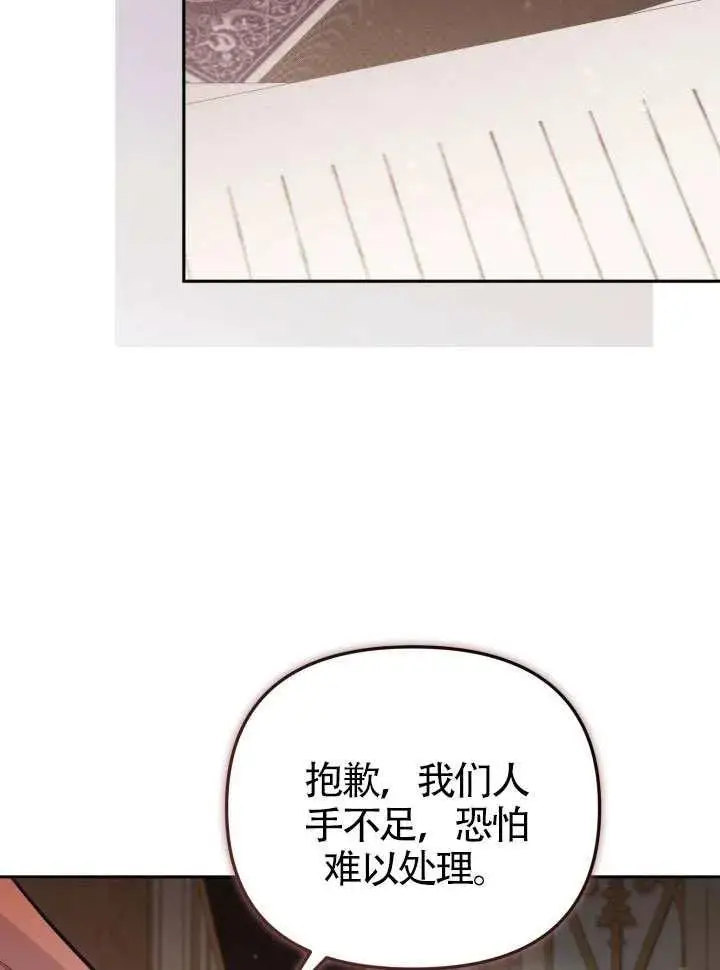 《冒牌皇女的生存之道》第75话图83