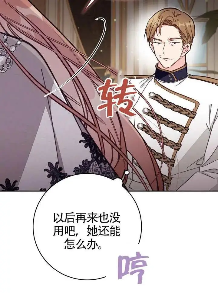 《冒牌皇女的生存之道》第75话图84