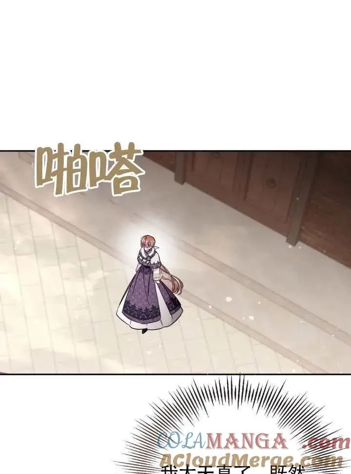 《冒牌皇女的生存之道》第75话图85