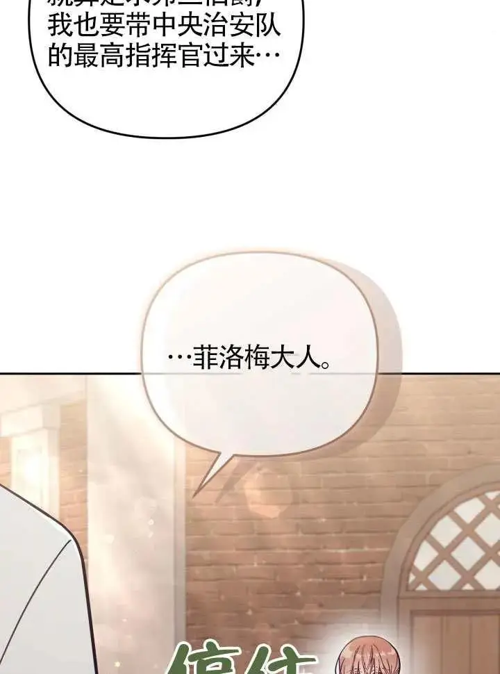 《冒牌皇女的生存之道》第75话图87