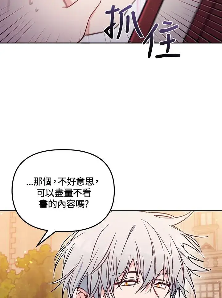 漫画《冒牌皇女的生存之道》第55话第10张图