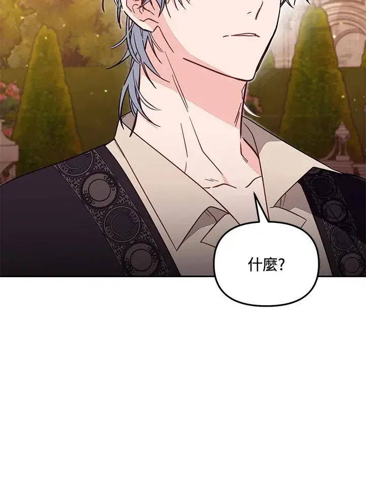 漫画《冒牌皇女的生存之道》第55话第11张图