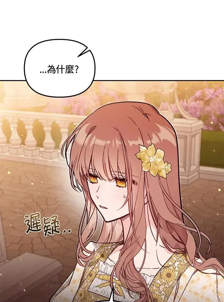 漫画《冒牌皇女的生存之道》第55话第12张图