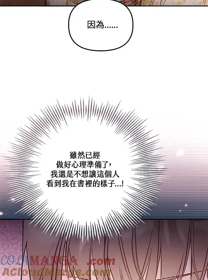 漫画《冒牌皇女的生存之道》第55话第13张图