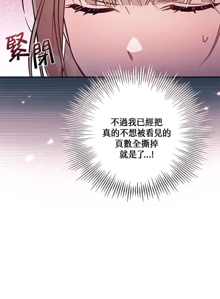 漫画《冒牌皇女的生存之道》第55话第14张图