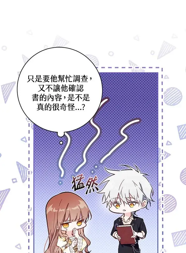 漫画《冒牌皇女的生存之道》第55话第15张图