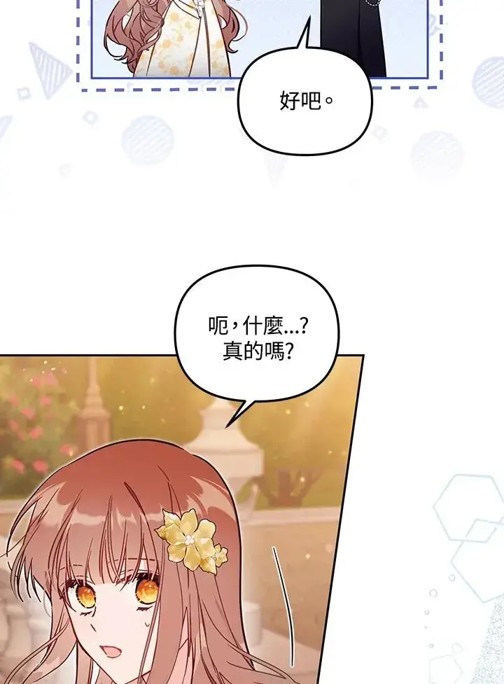 漫画《冒牌皇女的生存之道》第55话第16张图