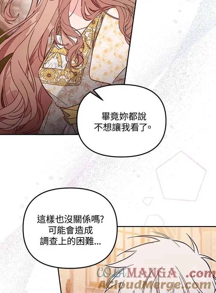 漫画《冒牌皇女的生存之道》第55话第17张图