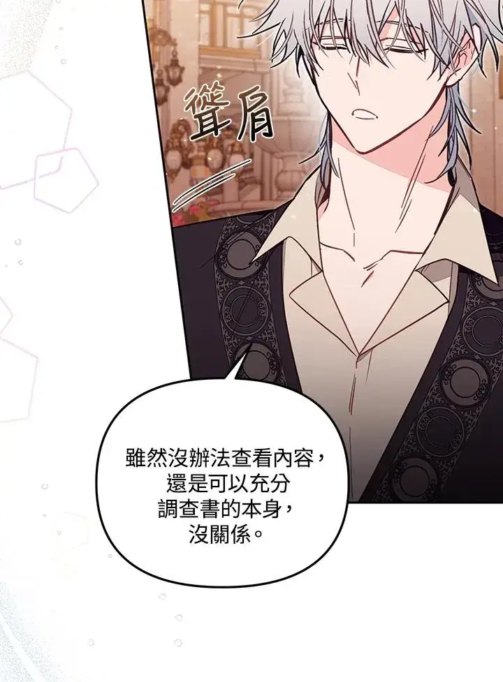 漫画《冒牌皇女的生存之道》第55话第18张图