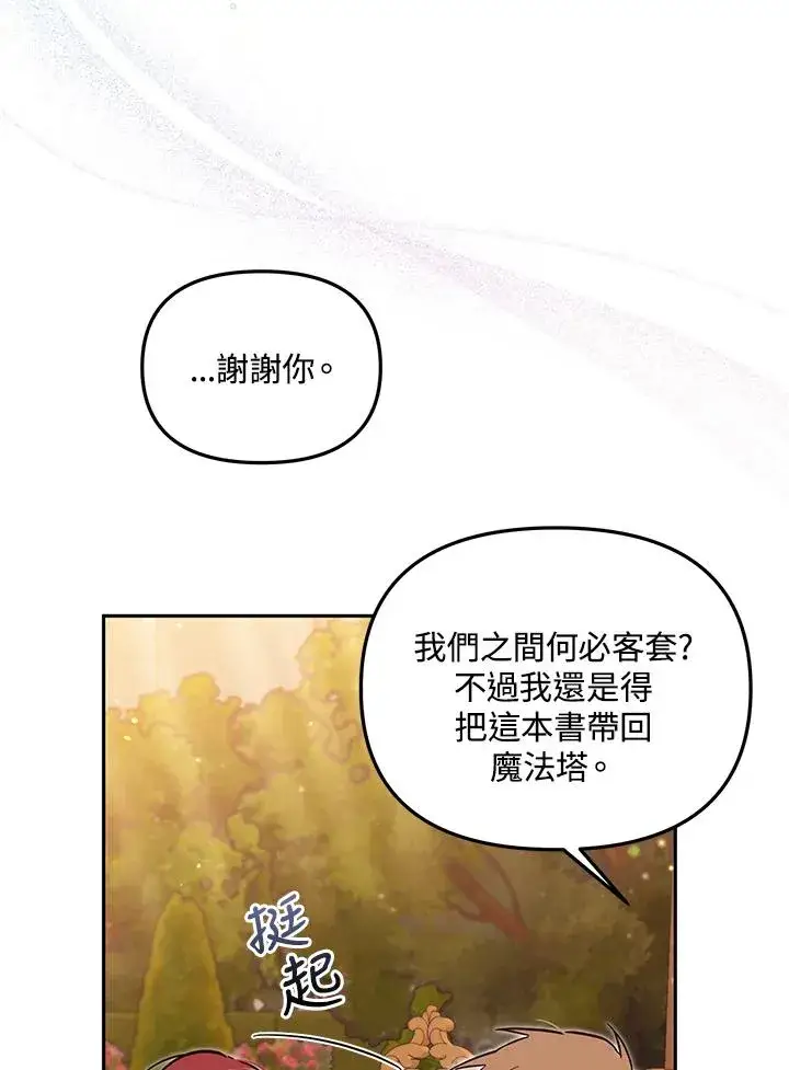 漫画《冒牌皇女的生存之道》第55话第19张图