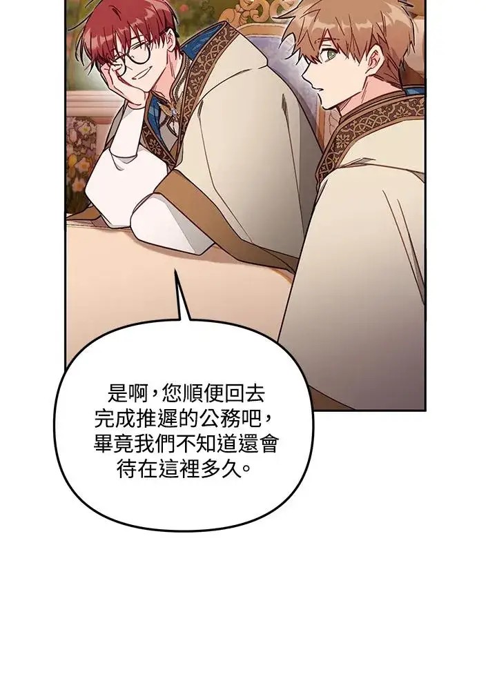 漫画《冒牌皇女的生存之道》第55话第20张图