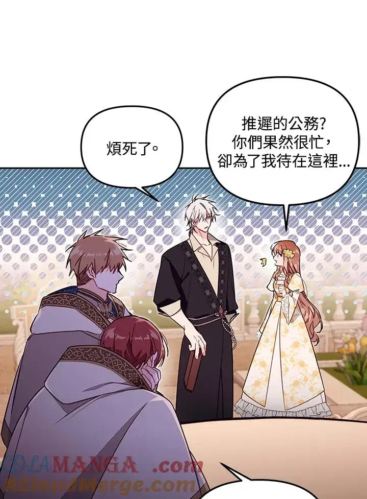 漫画《冒牌皇女的生存之道》第55话第21张图