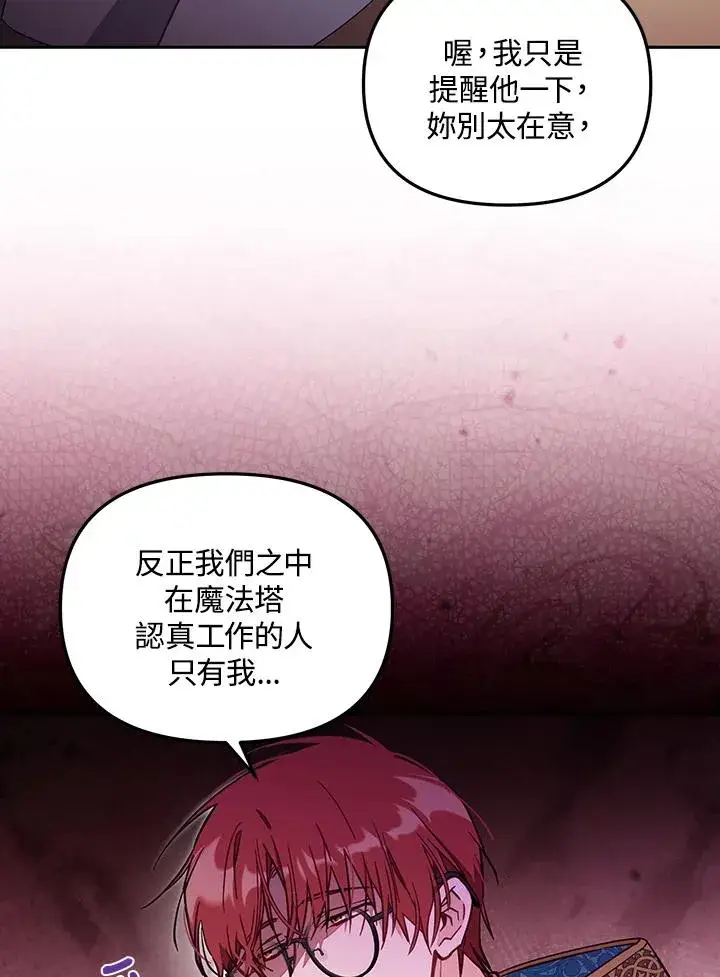 漫画《冒牌皇女的生存之道》第55话第22张图