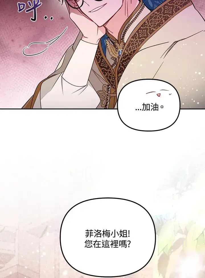漫画《冒牌皇女的生存之道》第55话第23张图