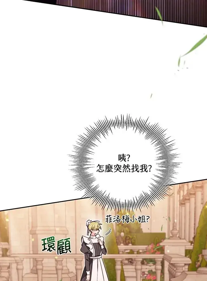 漫画《冒牌皇女的生存之道》第55话第26张图