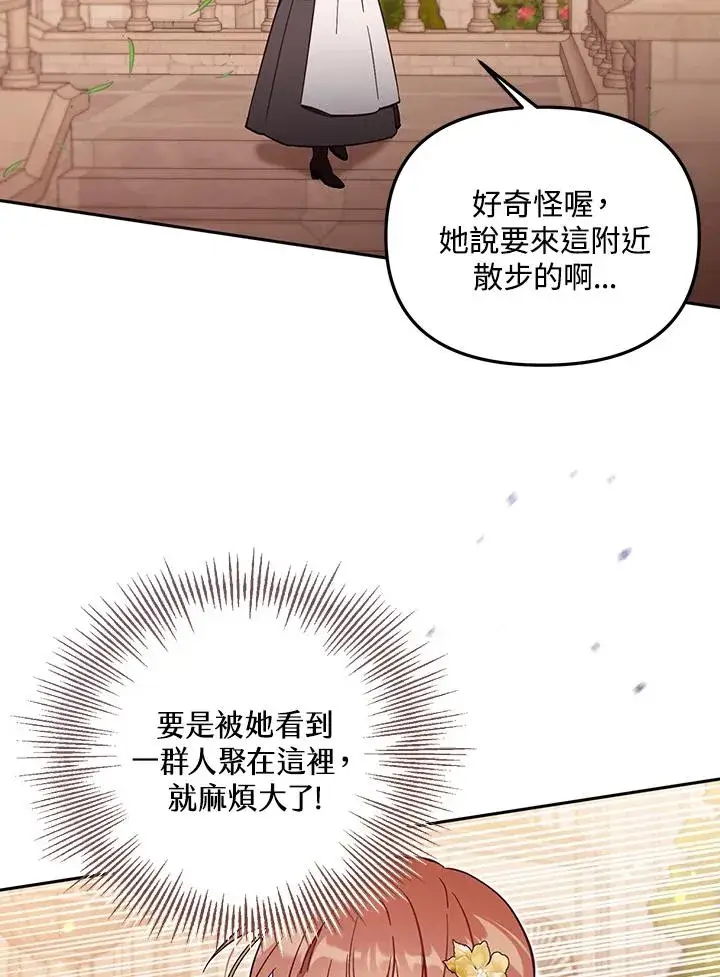 漫画《冒牌皇女的生存之道》第55话第27张图
