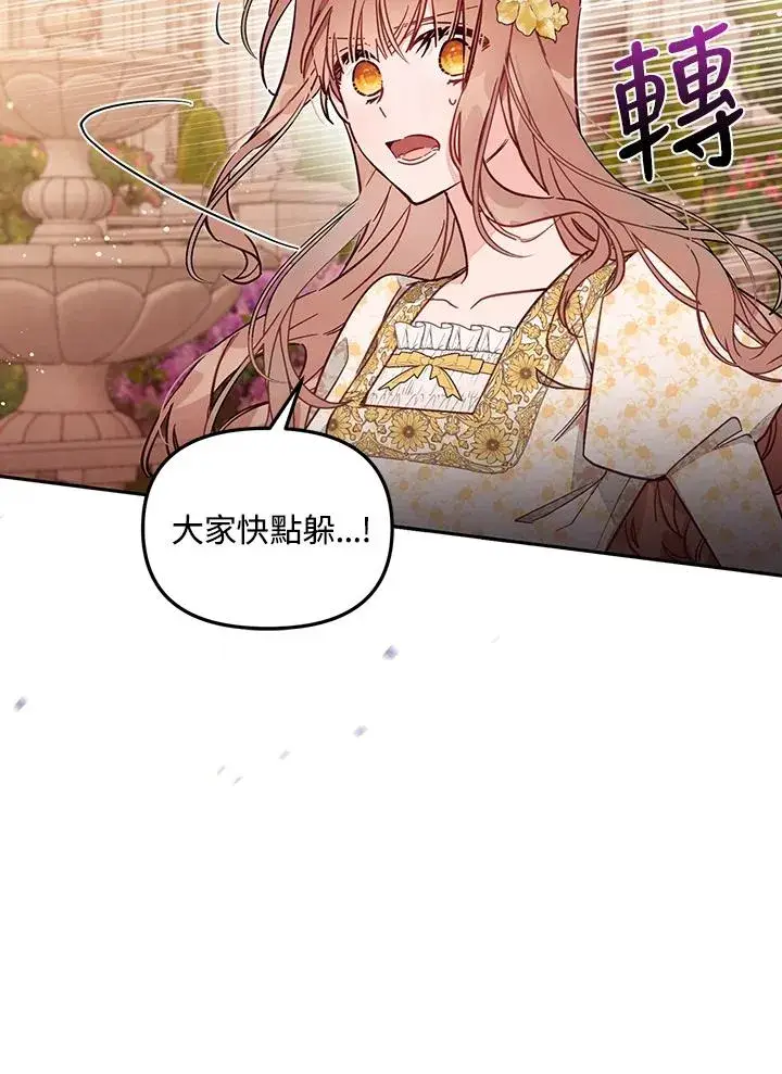 漫画《冒牌皇女的生存之道》第55话第28张图