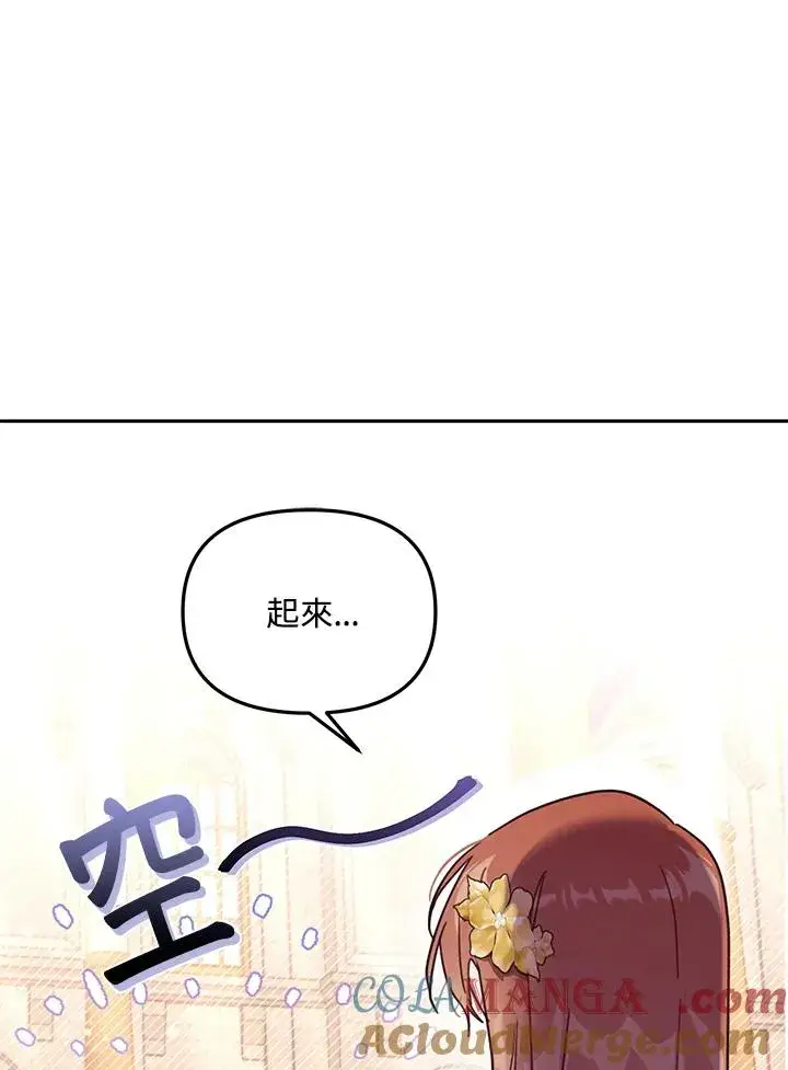 漫画《冒牌皇女的生存之道》第55话第29张图