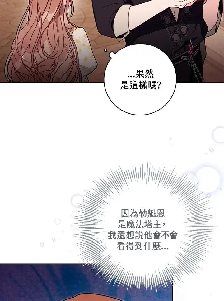 漫画《冒牌皇女的生存之道》第55话第3张图