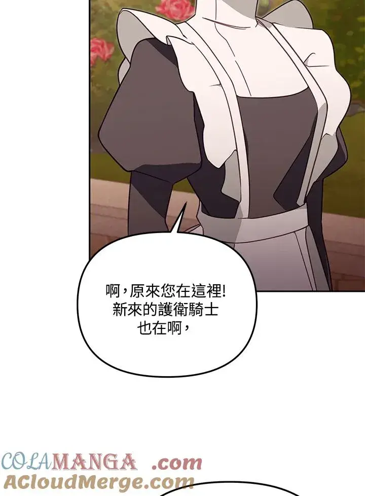 漫画《冒牌皇女的生存之道》第55话第33张图