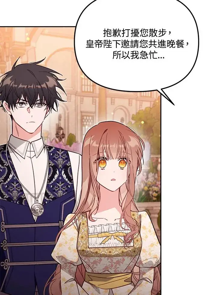 漫画《冒牌皇女的生存之道》第55话第34张图
