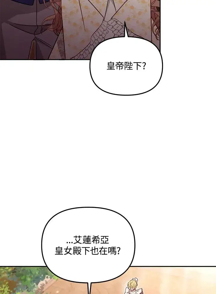 漫画《冒牌皇女的生存之道》第55话第35张图