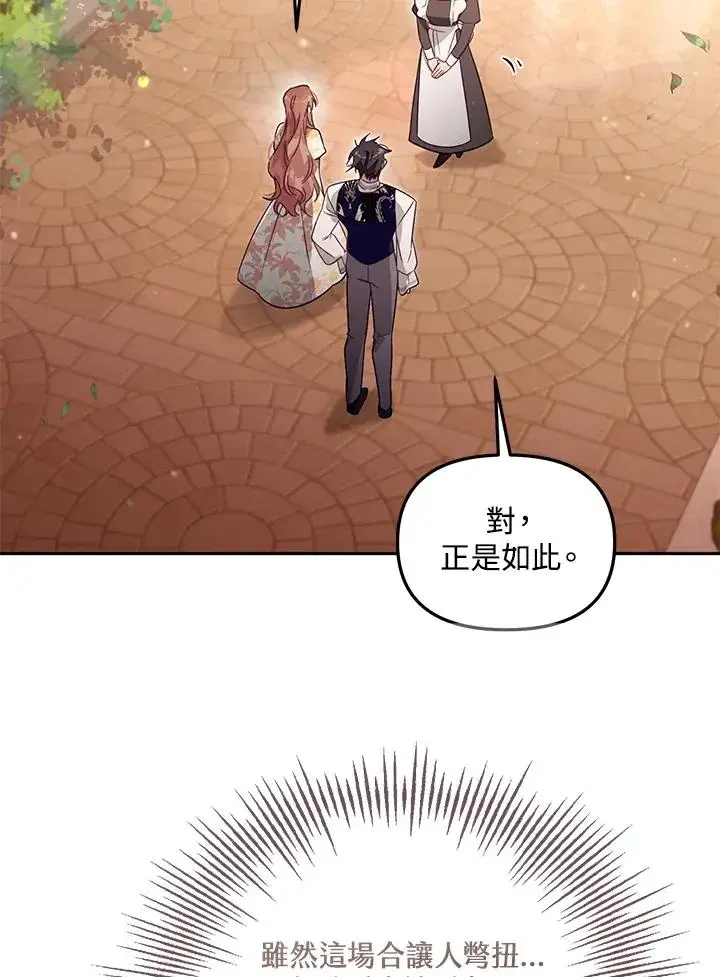 漫画《冒牌皇女的生存之道》第55话第36张图