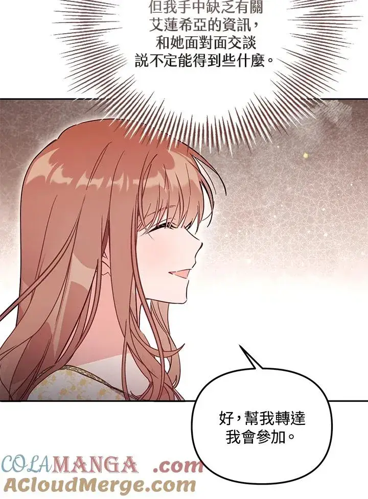 漫画《冒牌皇女的生存之道》第55话第37张图