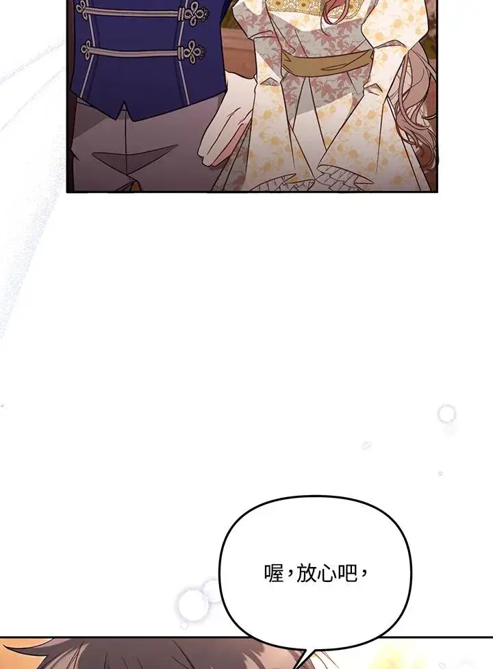 漫画《冒牌皇女的生存之道》第55话第39张图