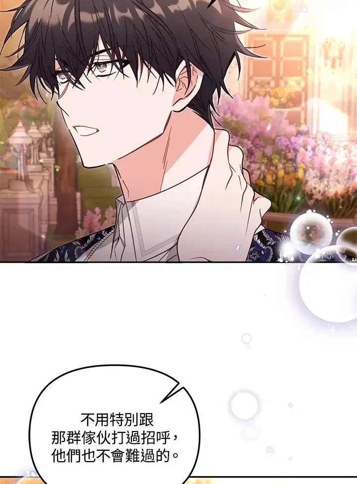 漫画《冒牌皇女的生存之道》第55话第40张图