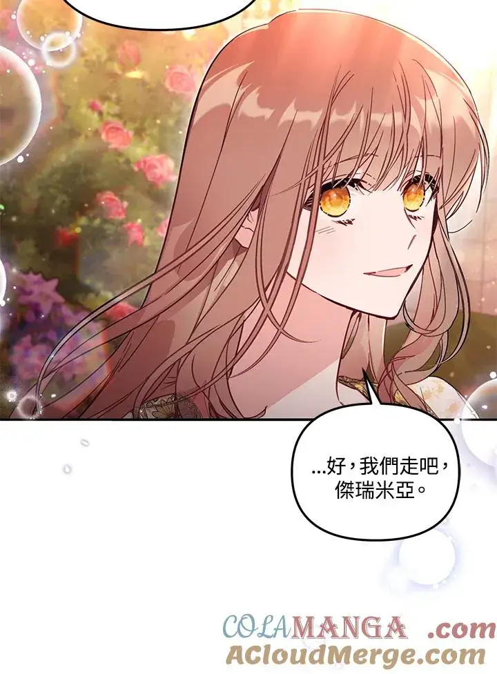 漫画《冒牌皇女的生存之道》第55话第41张图