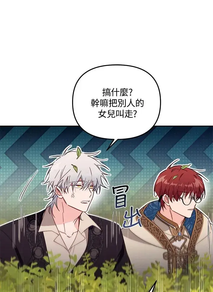 漫画《冒牌皇女的生存之道》第55话第44张图