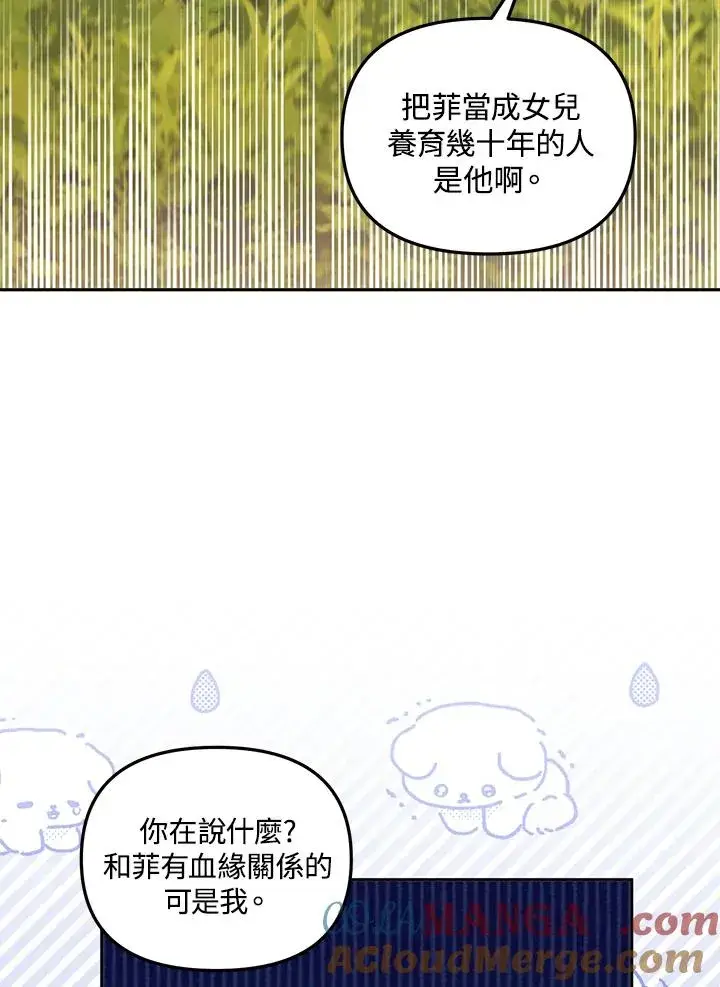 漫画《冒牌皇女的生存之道》第55话第45张图