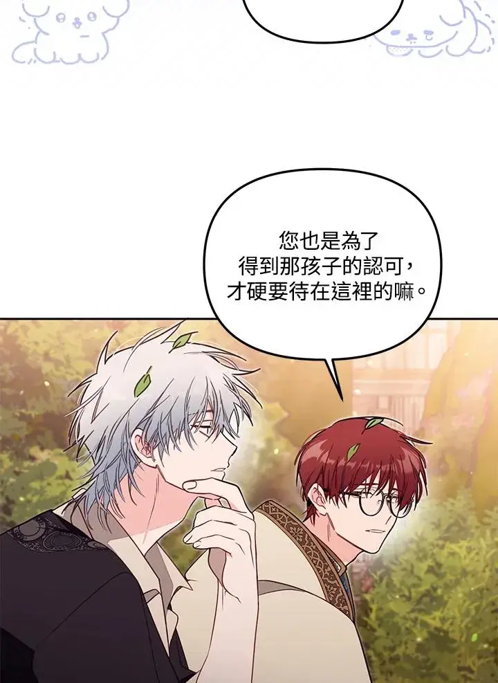 漫画《冒牌皇女的生存之道》第55话第47张图