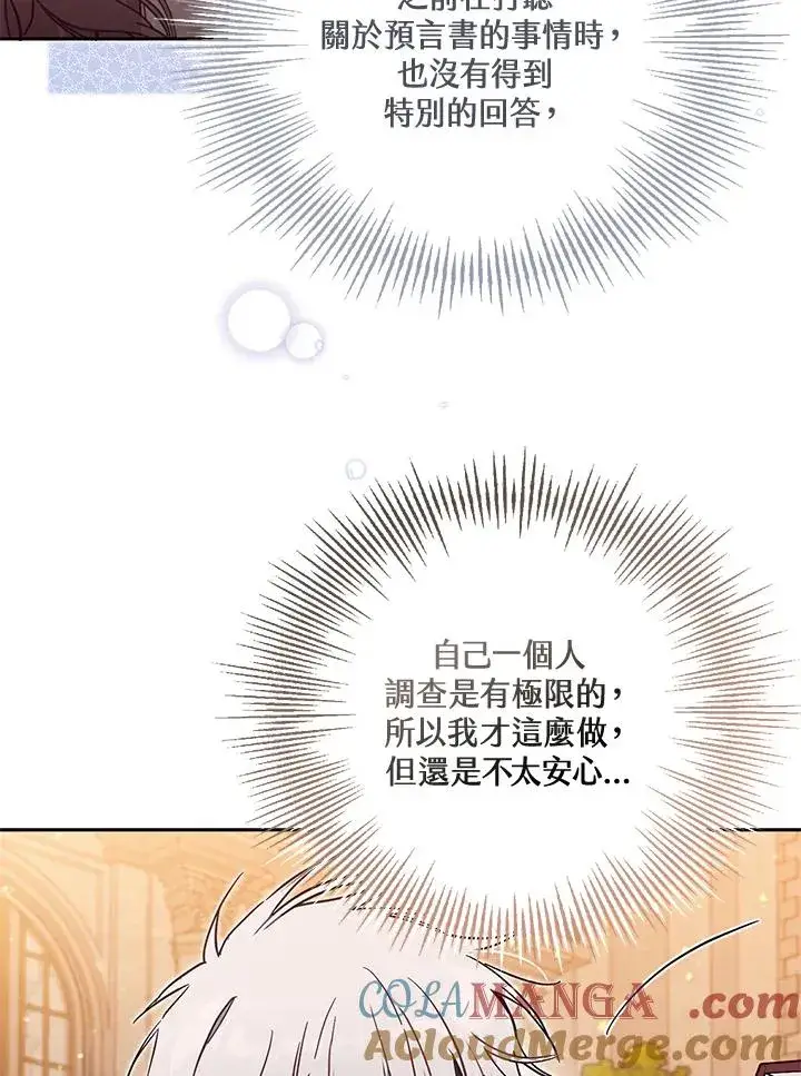 漫画《冒牌皇女的生存之道》第55话第5张图
