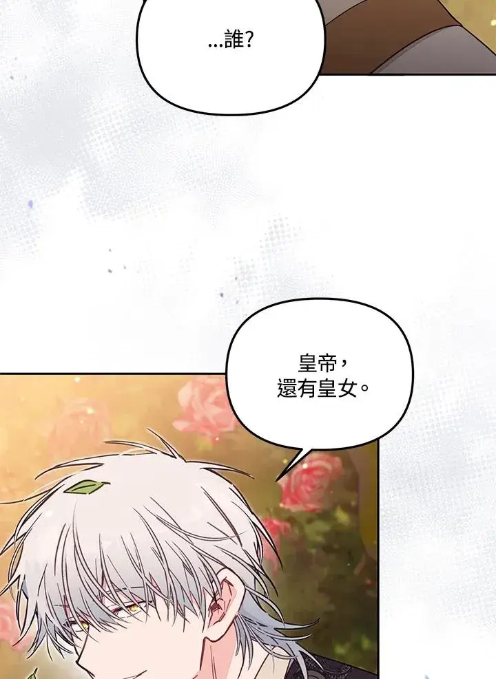 漫画《冒牌皇女的生存之道》第55话第51张图