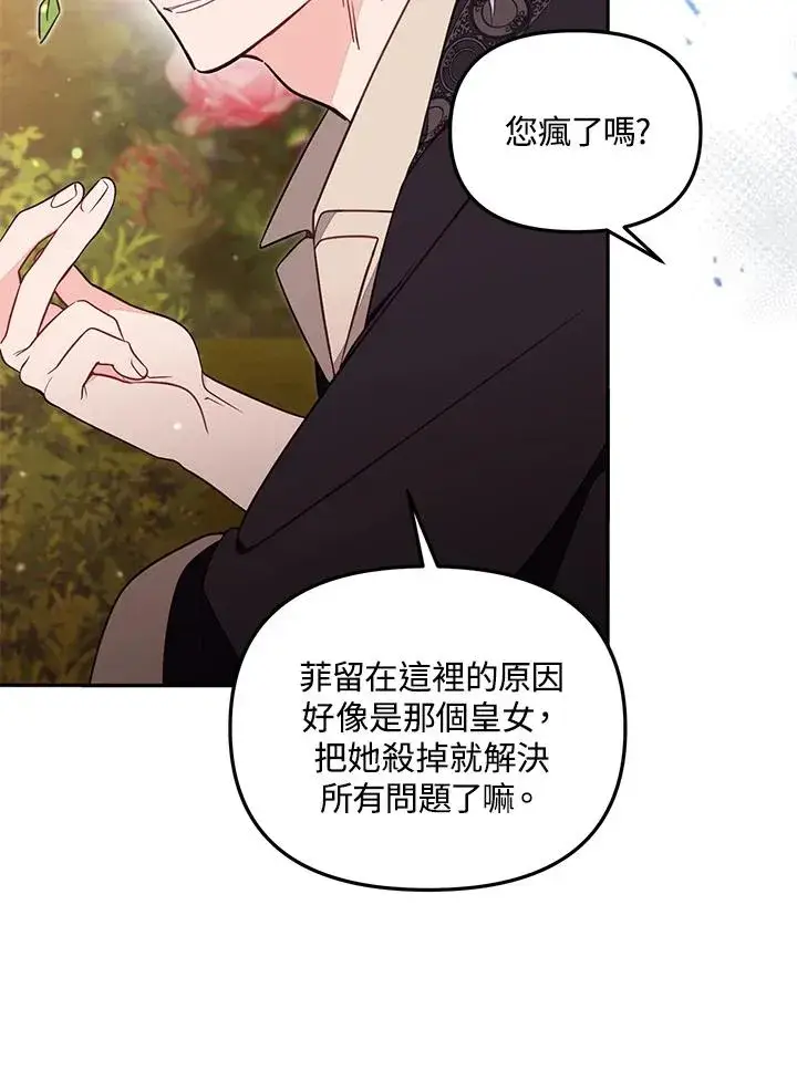 漫画《冒牌皇女的生存之道》第55话第52张图