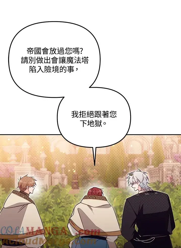 漫画《冒牌皇女的生存之道》第55话第53张图
