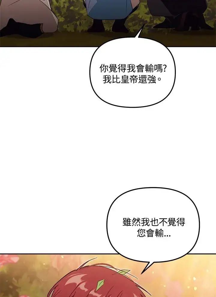 漫画《冒牌皇女的生存之道》第55话第54张图