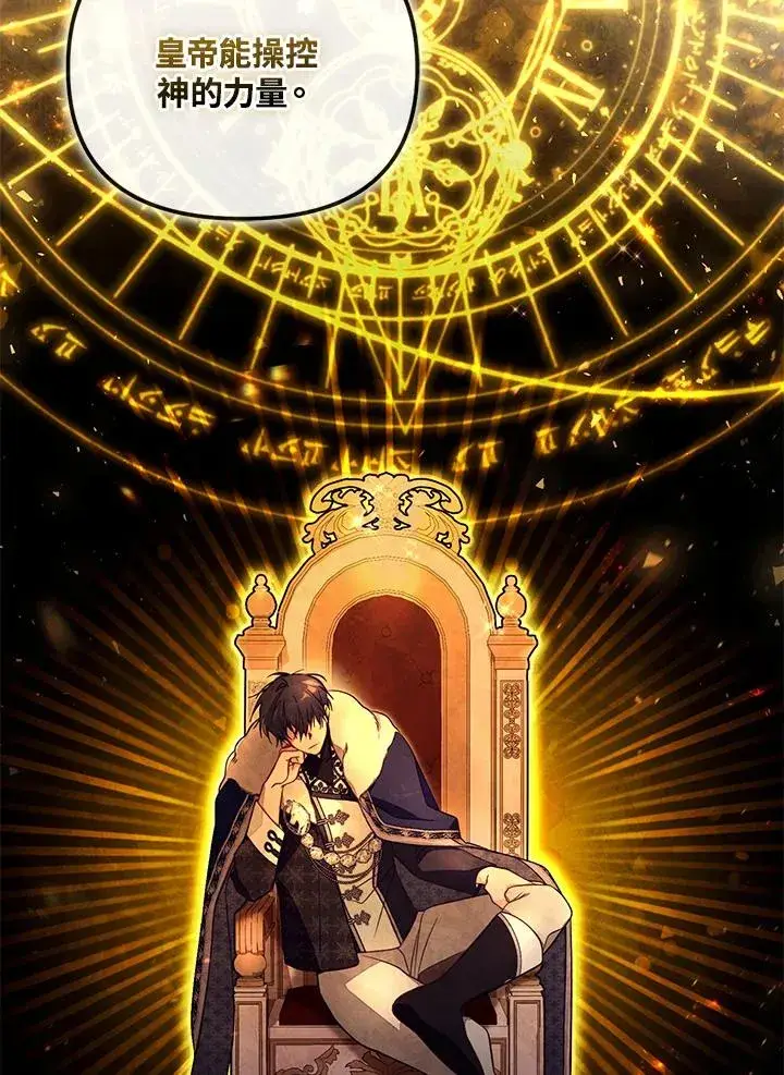 漫画《冒牌皇女的生存之道》第55话第56张图