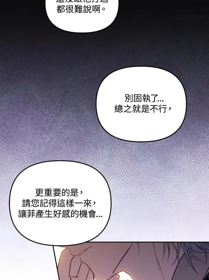漫画《冒牌皇女的生存之道》第55话第59张图