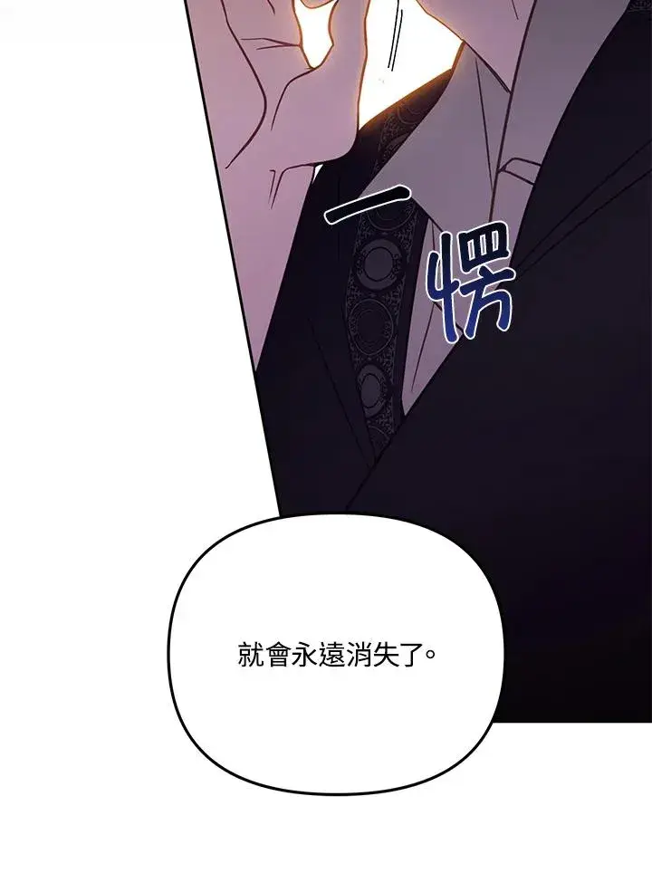 漫画《冒牌皇女的生存之道》第55话第60张图