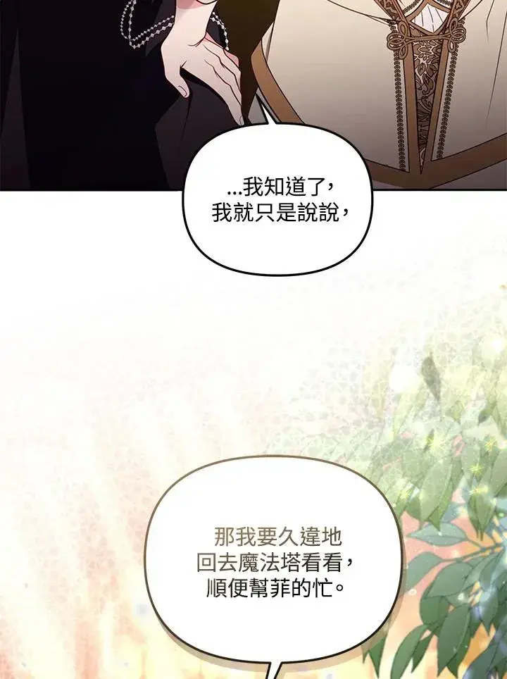 漫画《冒牌皇女的生存之道》第55话第62张图