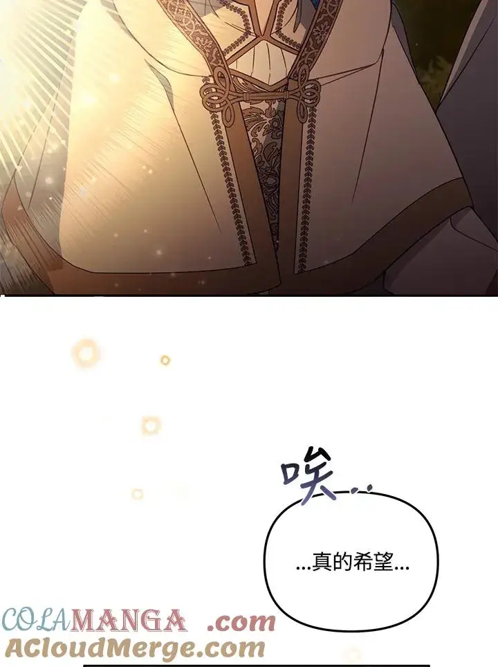 漫画《冒牌皇女的生存之道》第55话第65张图